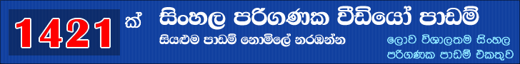 1421 Sinhala Computer Video Lessons