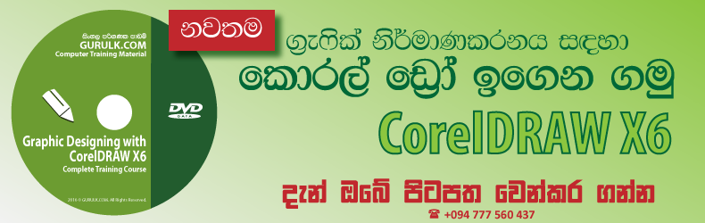 CorelDRAW X6 Complete Training Course DVD in Sinhala