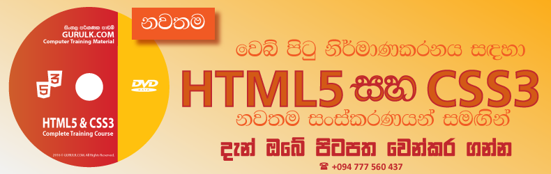 HTML5 and CSS3 Web Programming Complete Training Course DVD in Sinhala