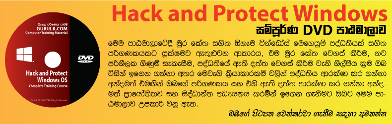 Hack and Protect Windows Complete Training Course DVD in Sinhala