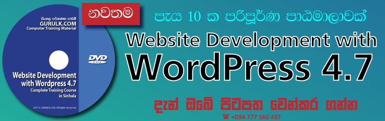 WordPress 4.7 Web Development Complete Training DVD in Sinhala